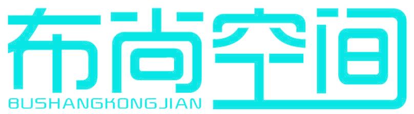 布尚空间