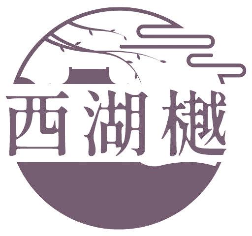西湖樾