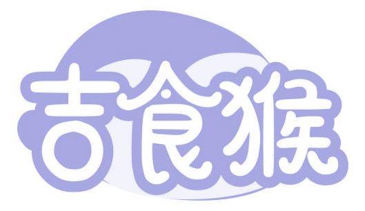 吉食猴