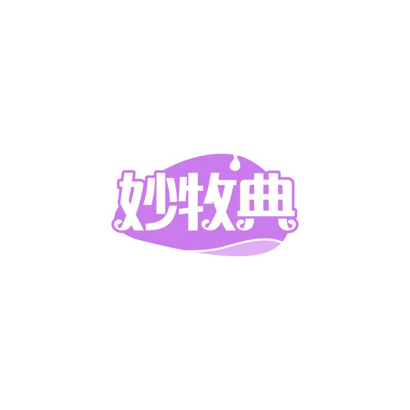 妙牧典