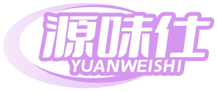 源味仕