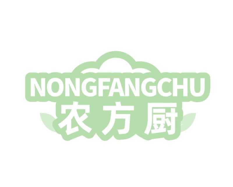 农方厨