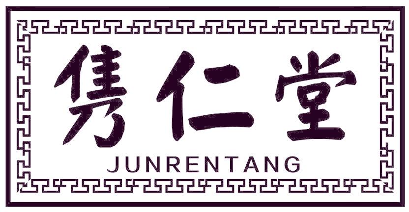 隽仁堂