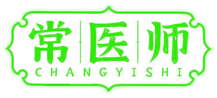 常医师