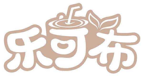 乐可布