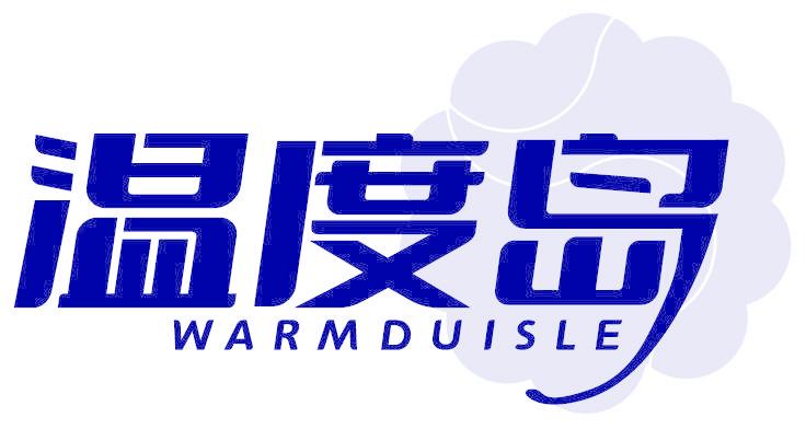 温度岛 WARMDUISLE