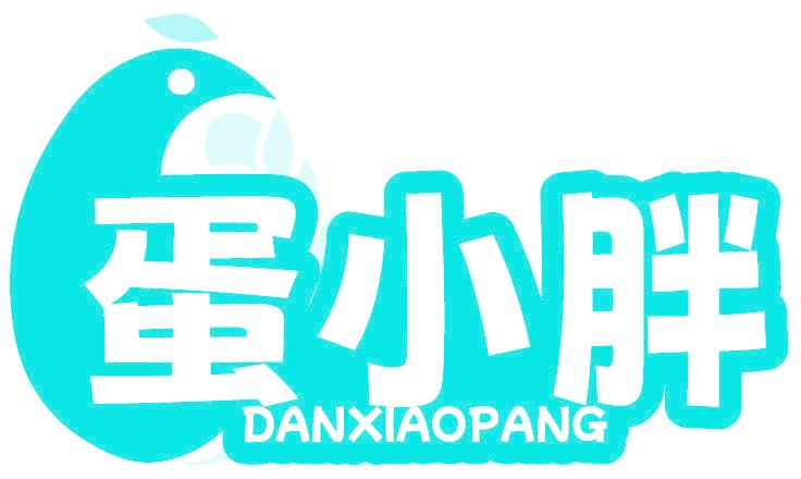 蛋小胖