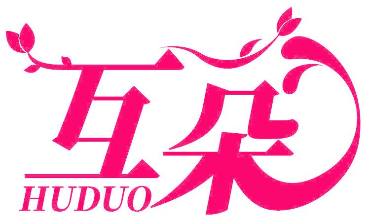 互朵