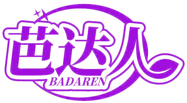 芭达人