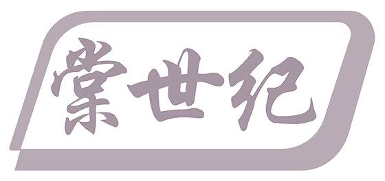 棠世紀(jì)