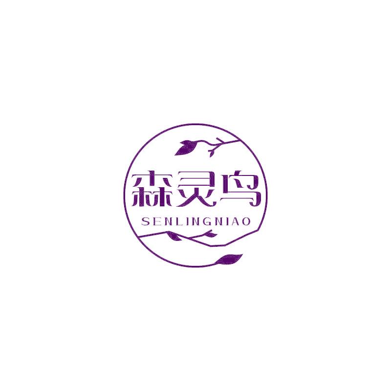森灵鸟