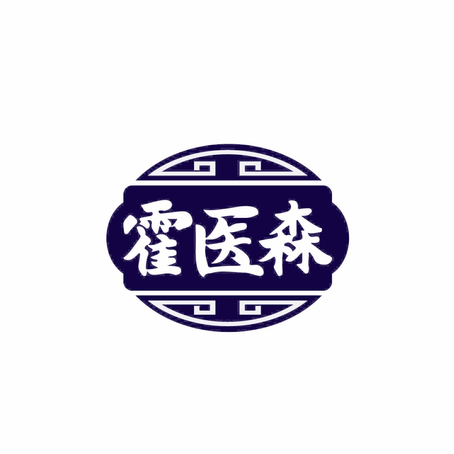 霍医森