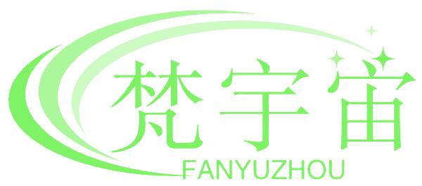 梵宇宙