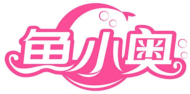 鱼小奥