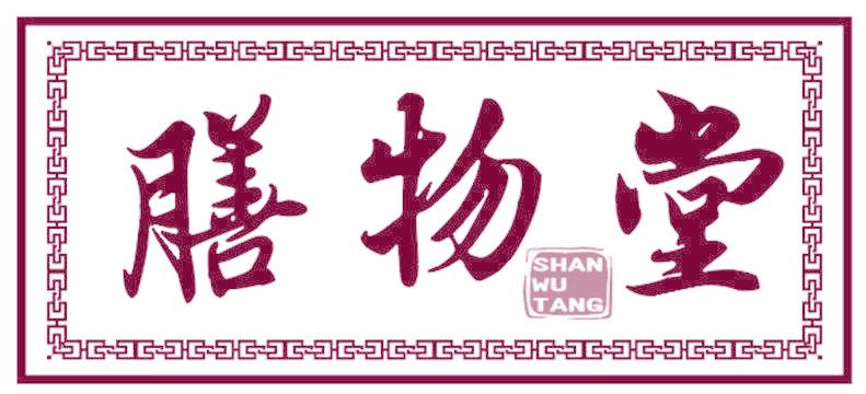 膳物堂