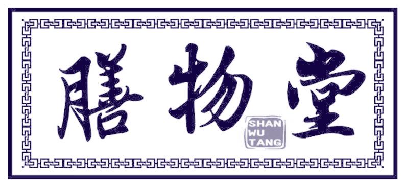膳物堂