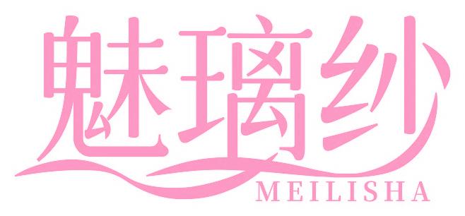 魅璃纱