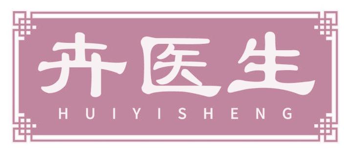 卉医生
