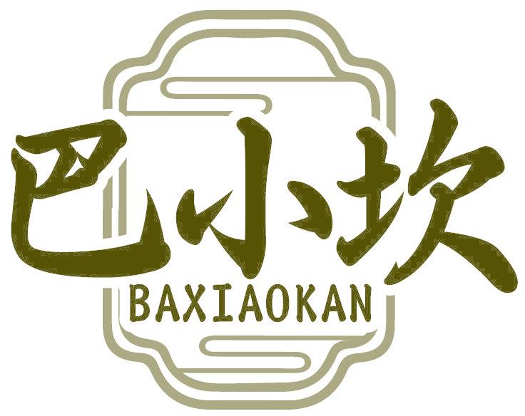 巴小坎