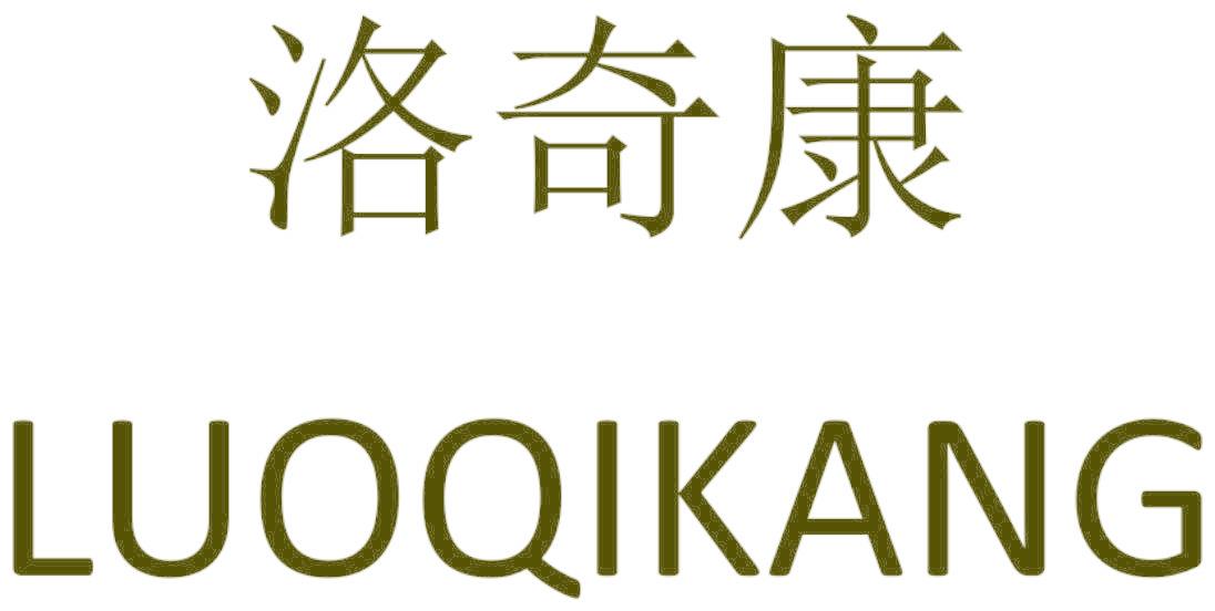 洛奇康
