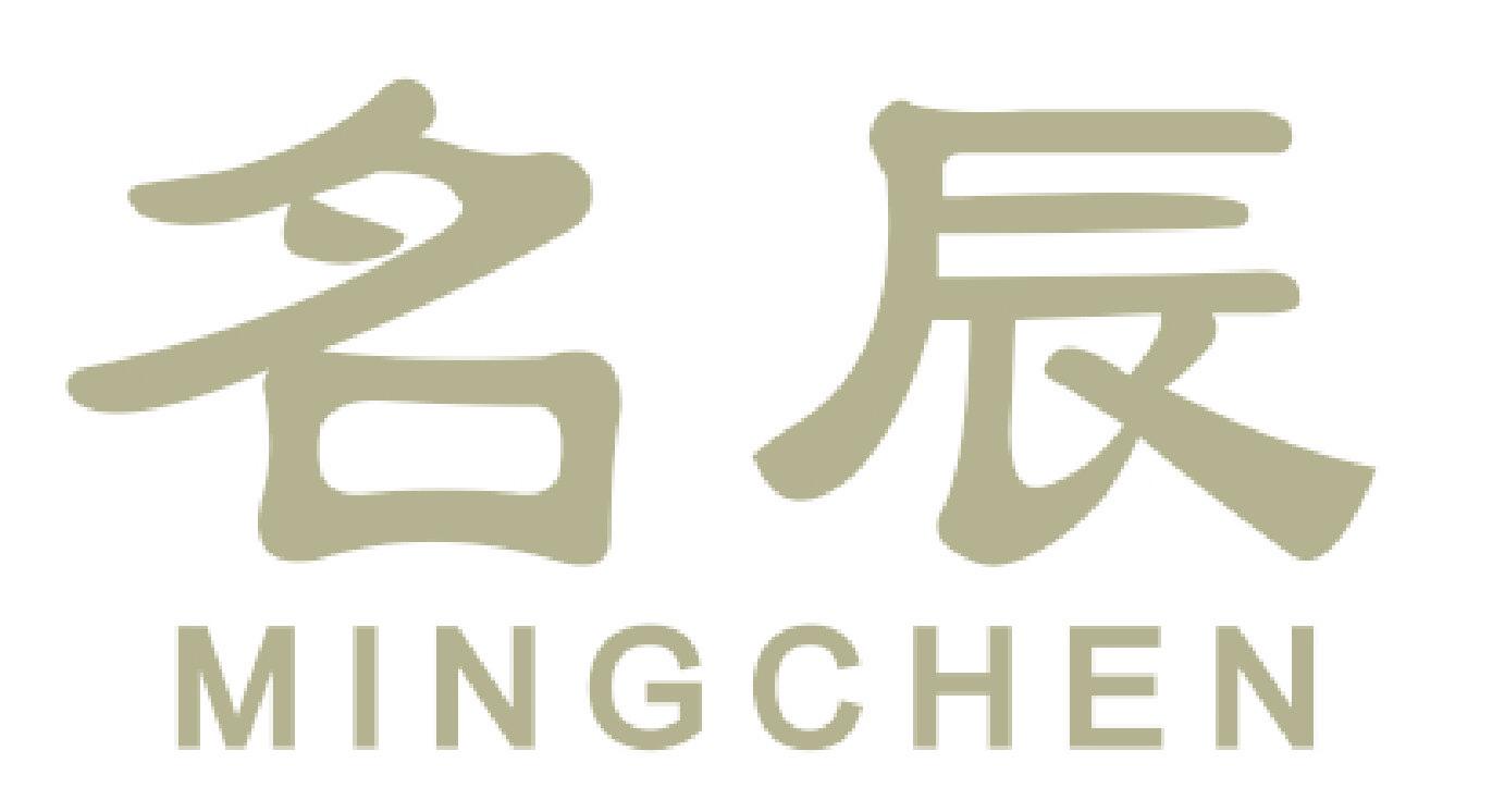 名辰