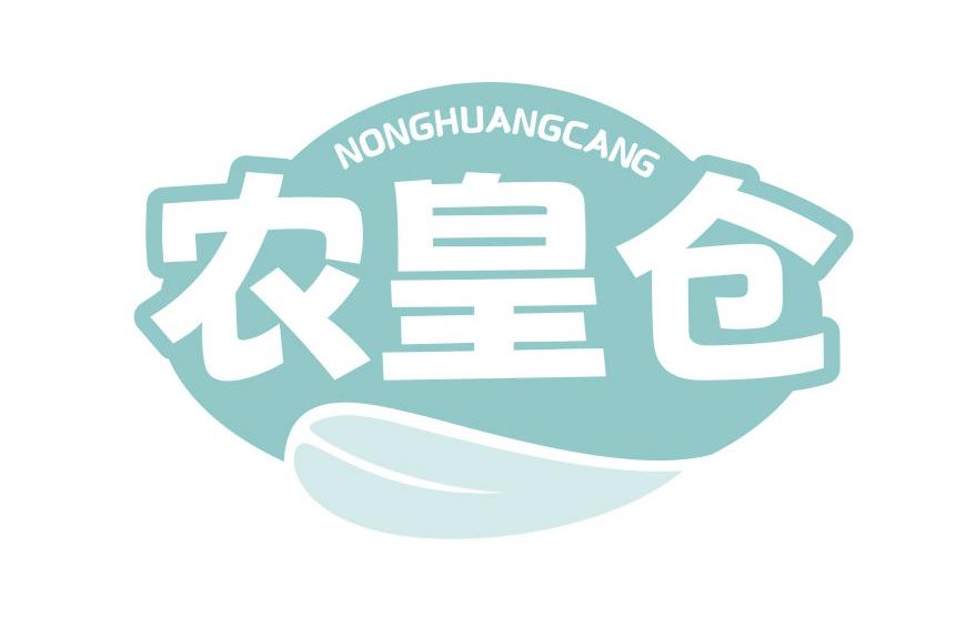 农皇仓