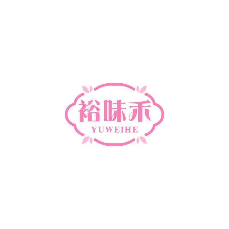 裕味禾
