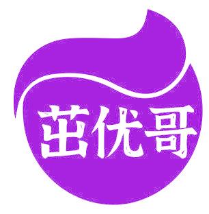 茁优哥
