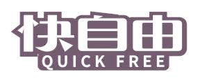 快自由 QUICK FREE