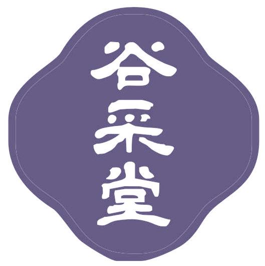 谷采堂
