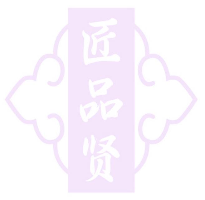 匠品贤