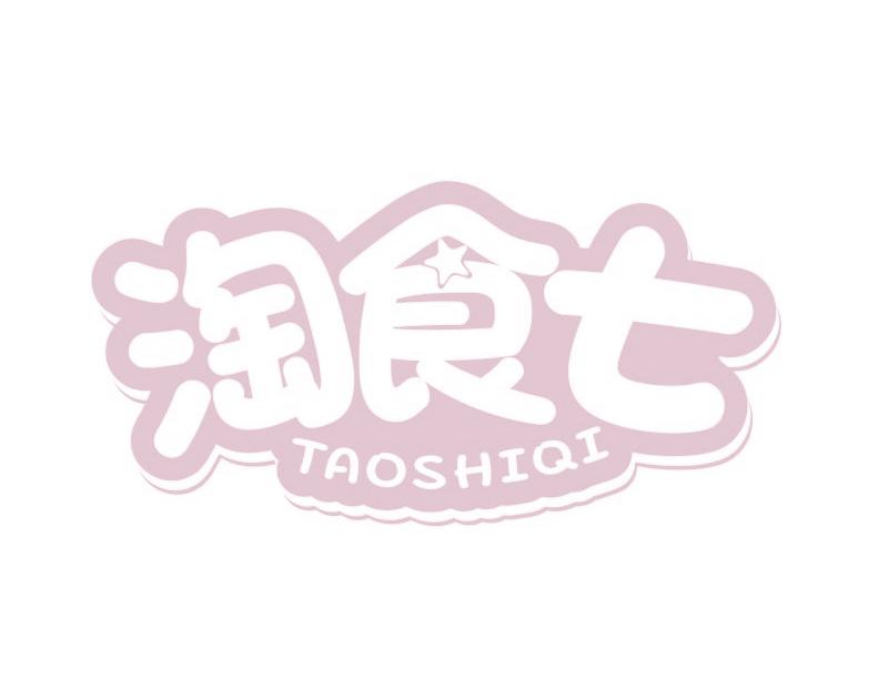 淘食七