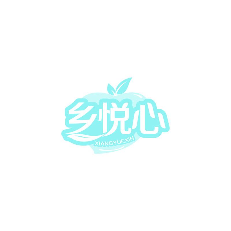 乡悦心