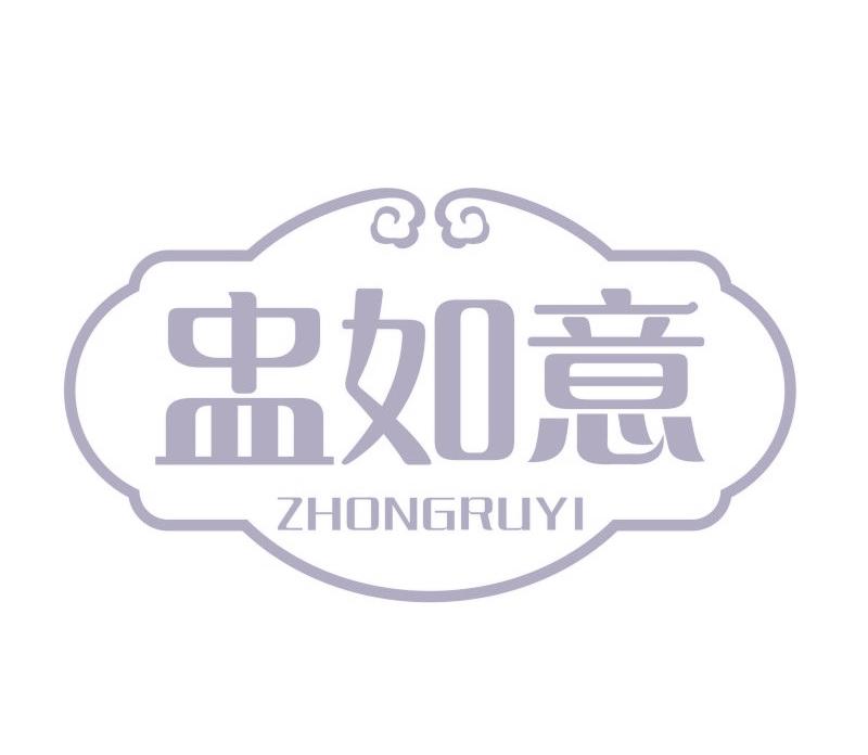 盅如意