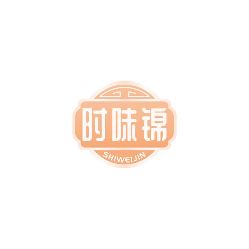 时味锦