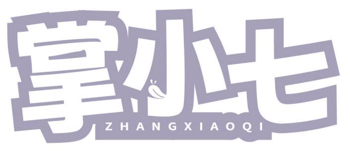 掌小七