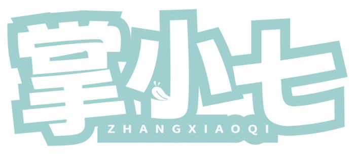 掌小七