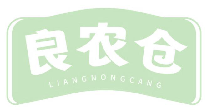 良农仓
