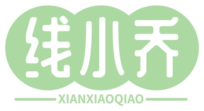 线小乔