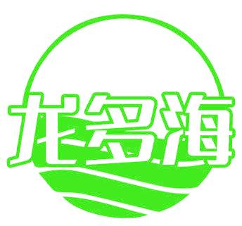 龙多海