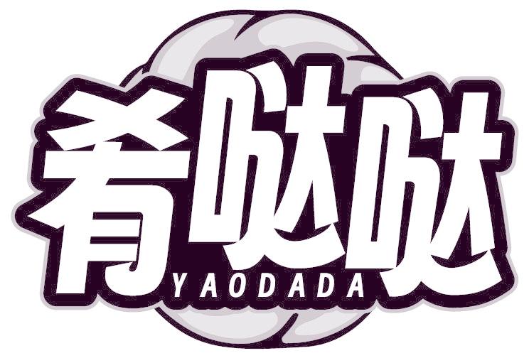 肴哒哒