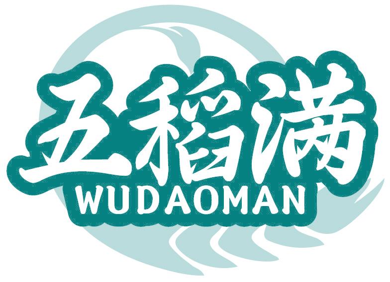五稻滿