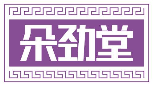 朵劲堂
