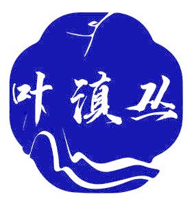 叶滇丛