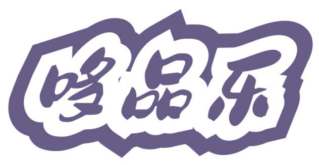 哆品乐