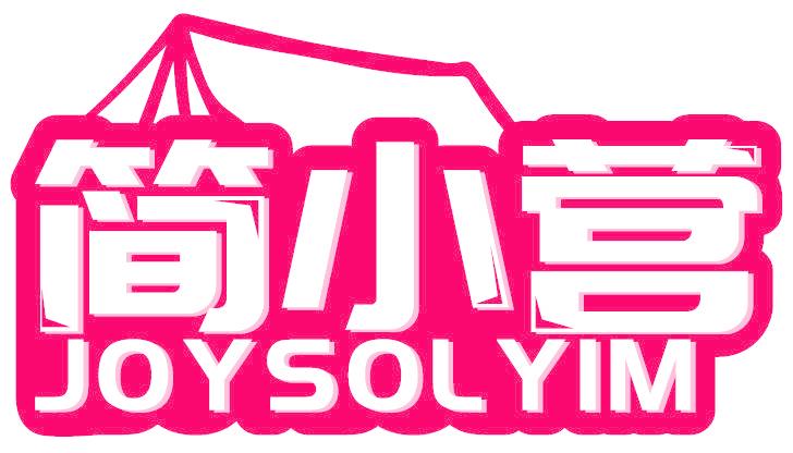 簡小營 JOYSOLYIM