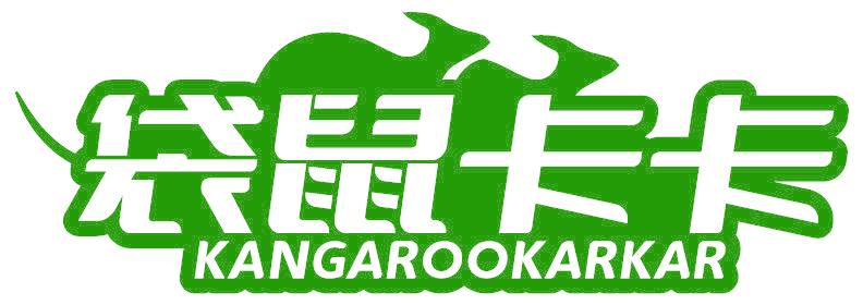 袋鼠卡卡 KANGAROOKARKAR
