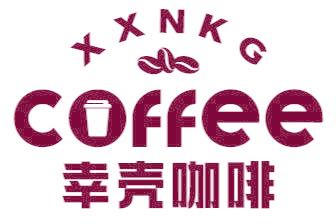 XXNKG COFFEE 幸壳咖啡