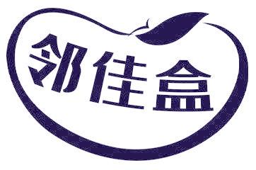 邻佳盒