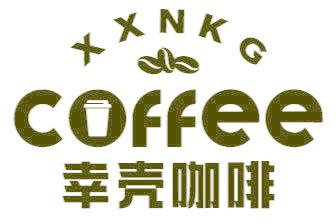 XXNKG COFFEE 幸壳咖啡